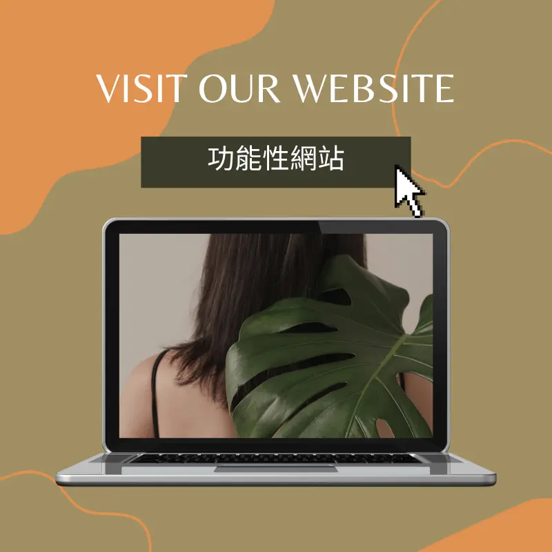 功能性網站